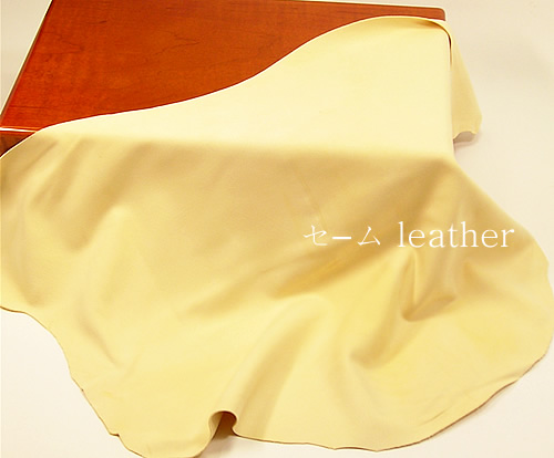 セームレザー